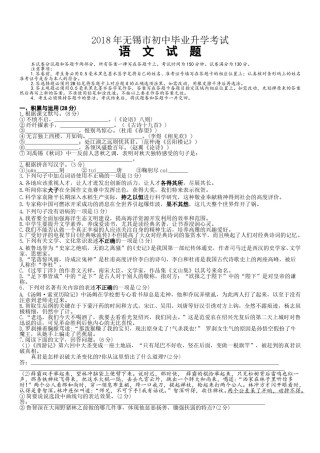 2018年江苏无锡市中考语文试卷及答案.doc