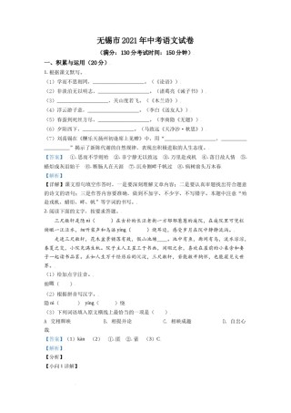 精品解析：江苏省无锡市2021年中考语文试题（解析版）.doc