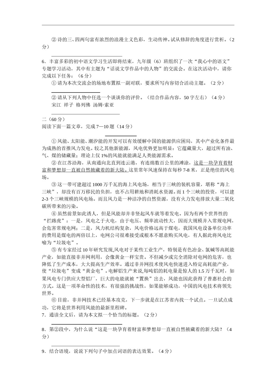 2008年江苏省南通市中考语文试题及答案.doc_第2页