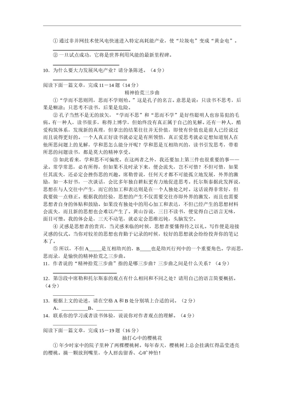 2008年江苏省南通市中考语文试题及答案.doc_第3页
