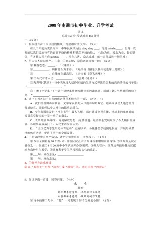 2008年江苏省南通市中考语文试题及答案.doc