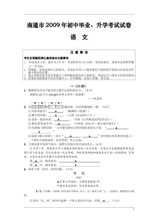 2009年江苏省南通市中考语文试题及答案.doc