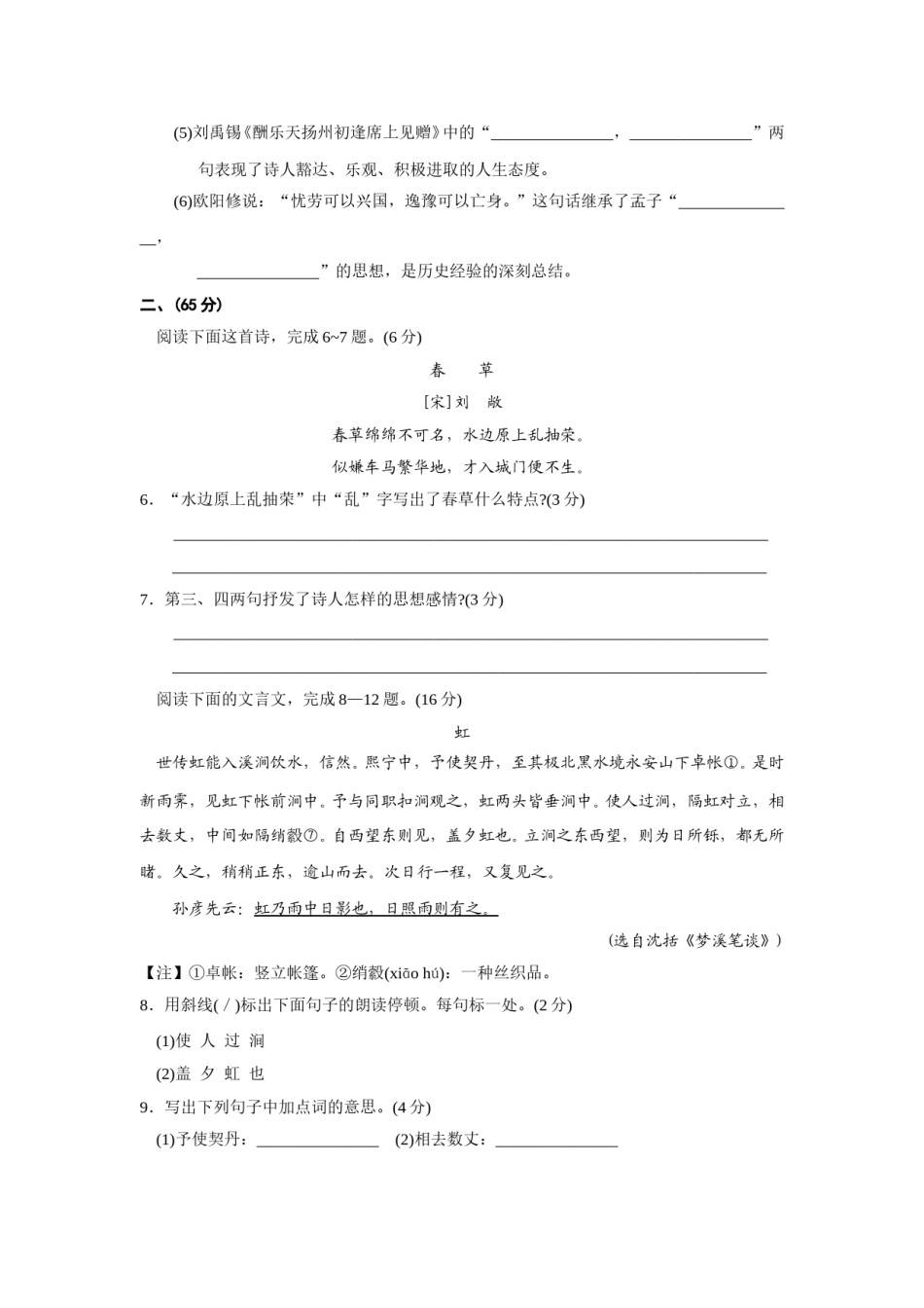2011年江苏省南通市中考语文试题及答案.doc_第2页