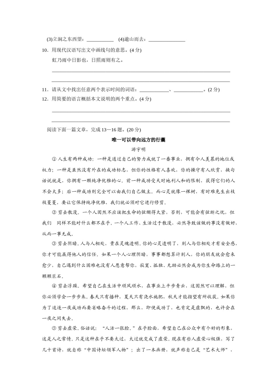 2011年江苏省南通市中考语文试题及答案.doc_第3页