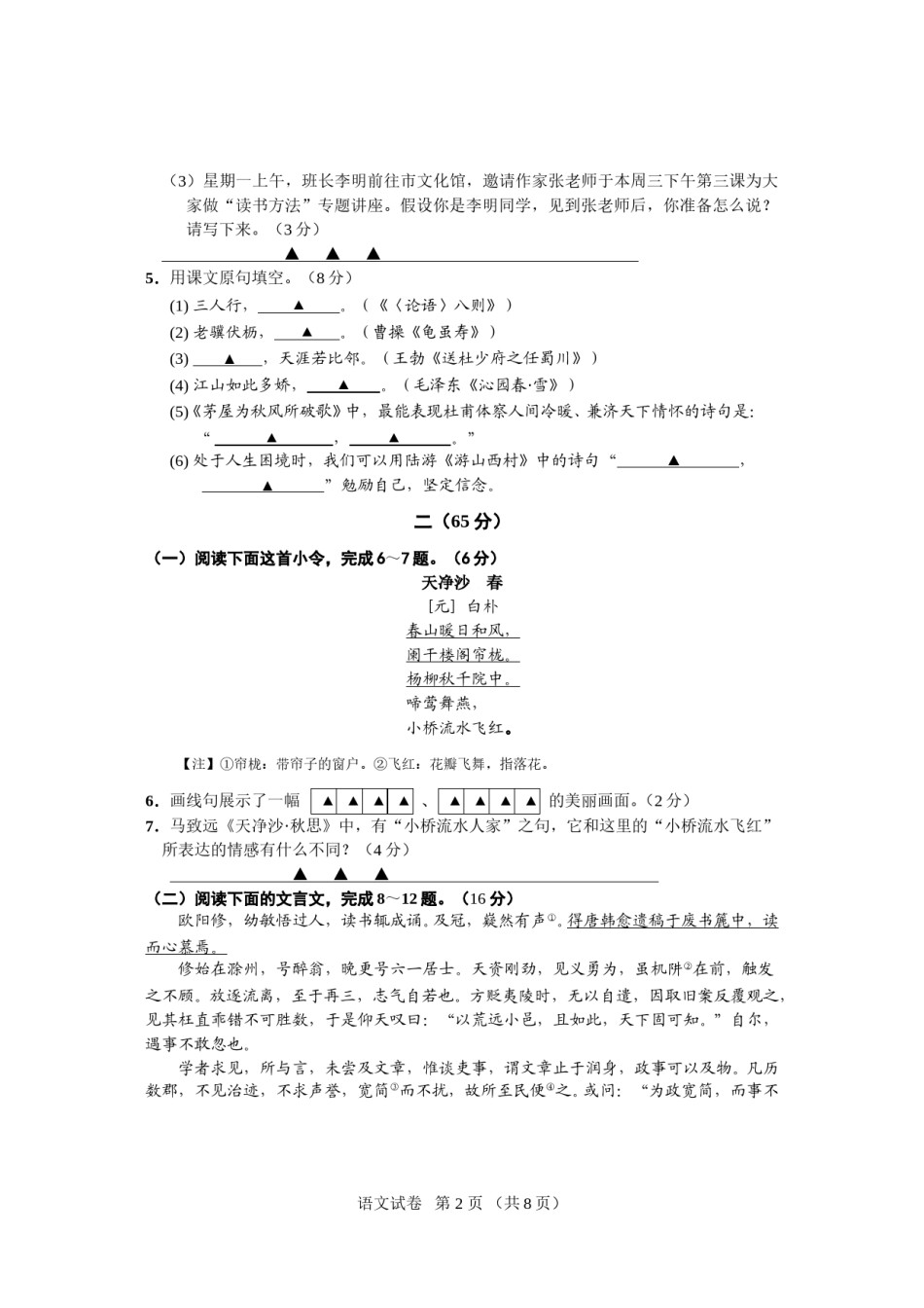 2012年江苏省南通市中考语文试题及答案.doc_第2页