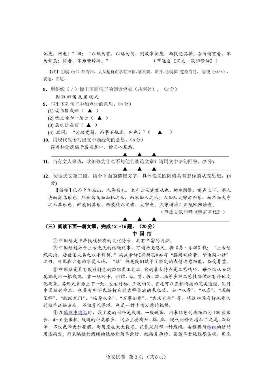2012年江苏省南通市中考语文试题及答案.doc_第3页