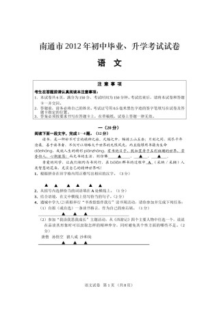 2012年江苏省南通市中考语文试题及答案.doc