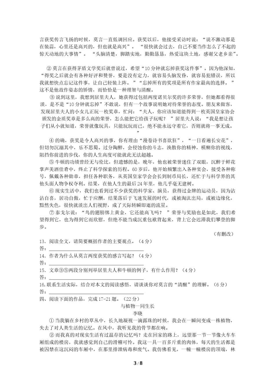 2013年江苏省南通市中考语文试题及答案.doc_第3页