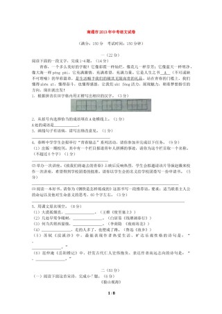 2013年江苏省南通市中考语文试题及答案.doc