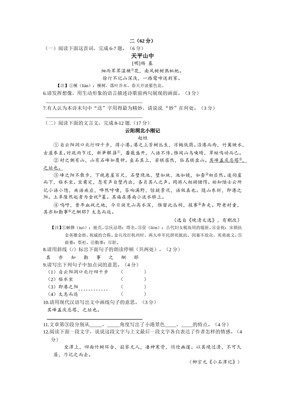 2015年江苏省南通市中考语文试题及答案.doc_第2页