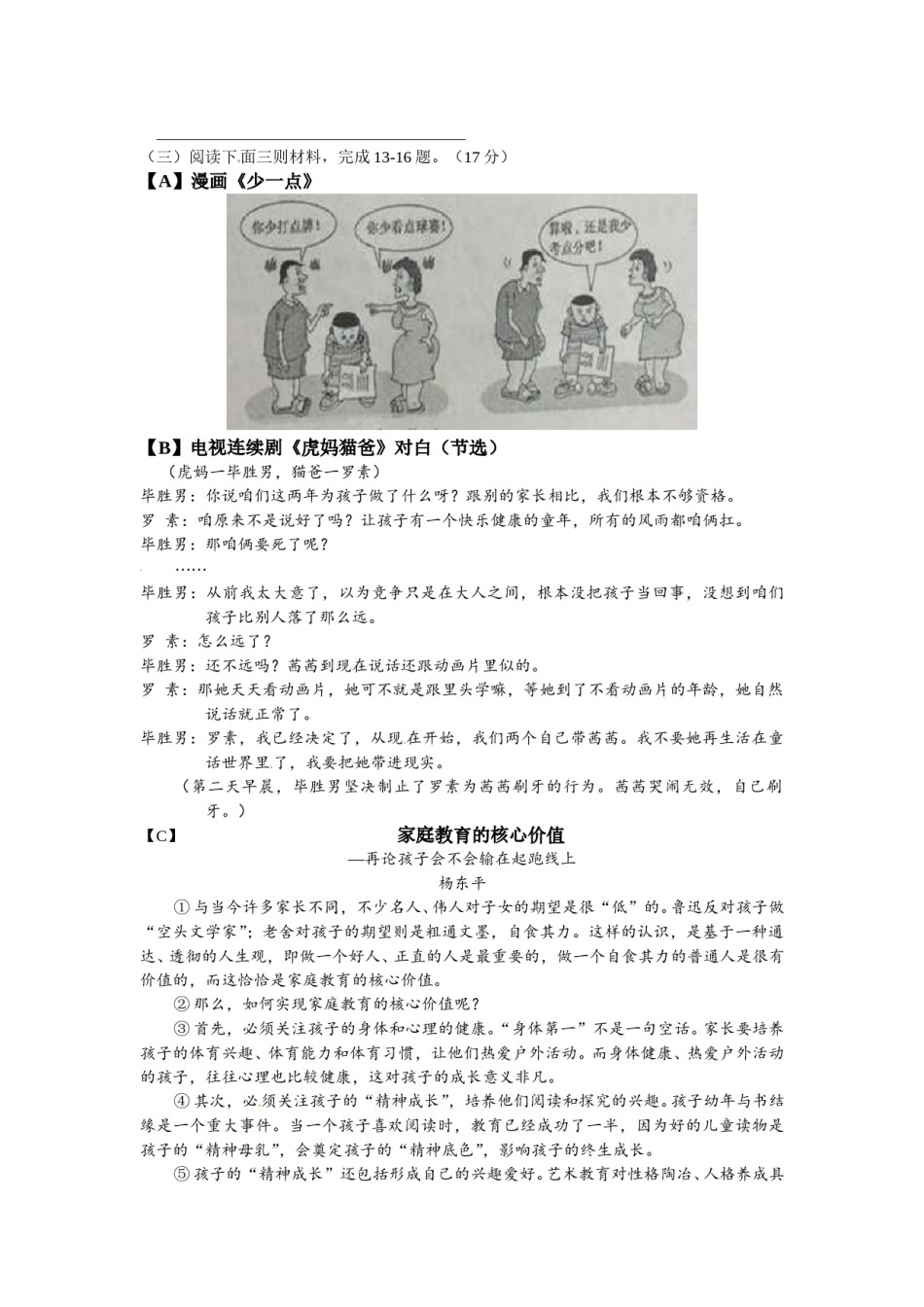 2015年江苏省南通市中考语文试题及答案.doc_第3页