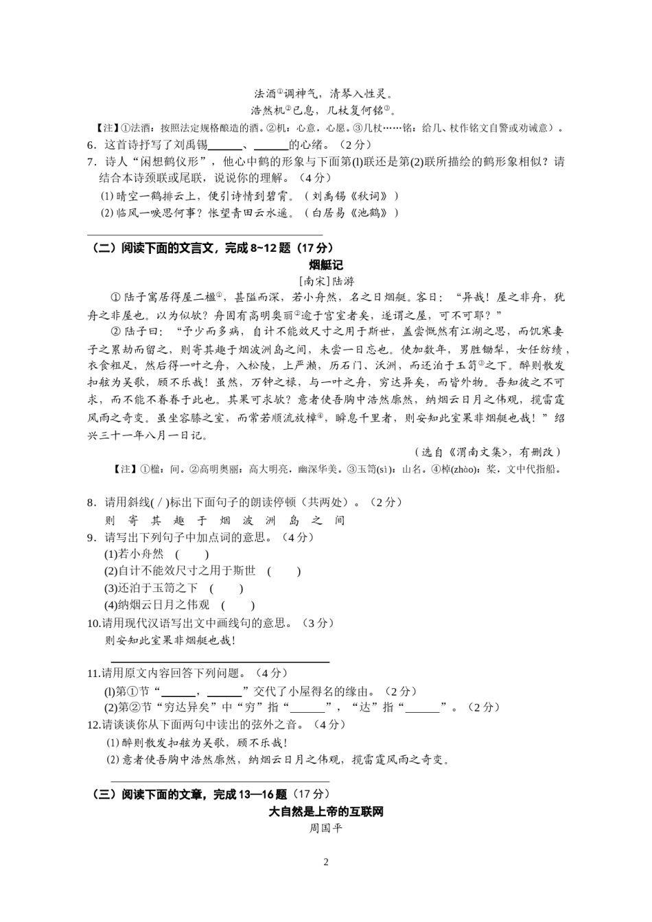 2016年江苏省南通市中考语文试题及答案.doc_第2页