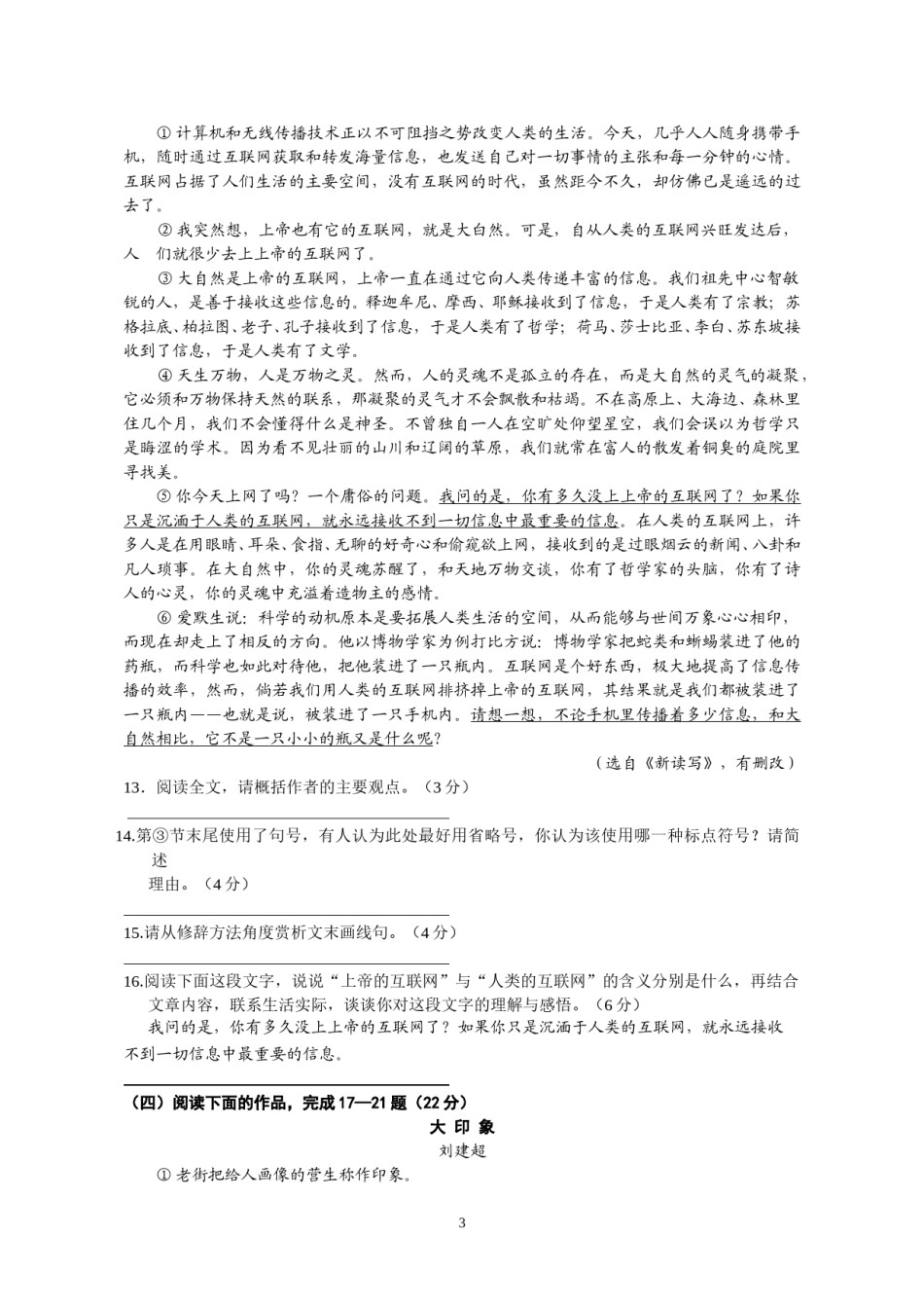 2016年江苏省南通市中考语文试题及答案.doc_第3页