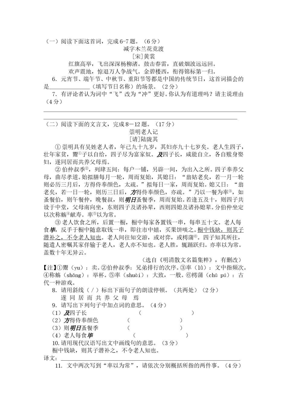 2017年江苏省南通市中考语文试题及答案.doc_第2页
