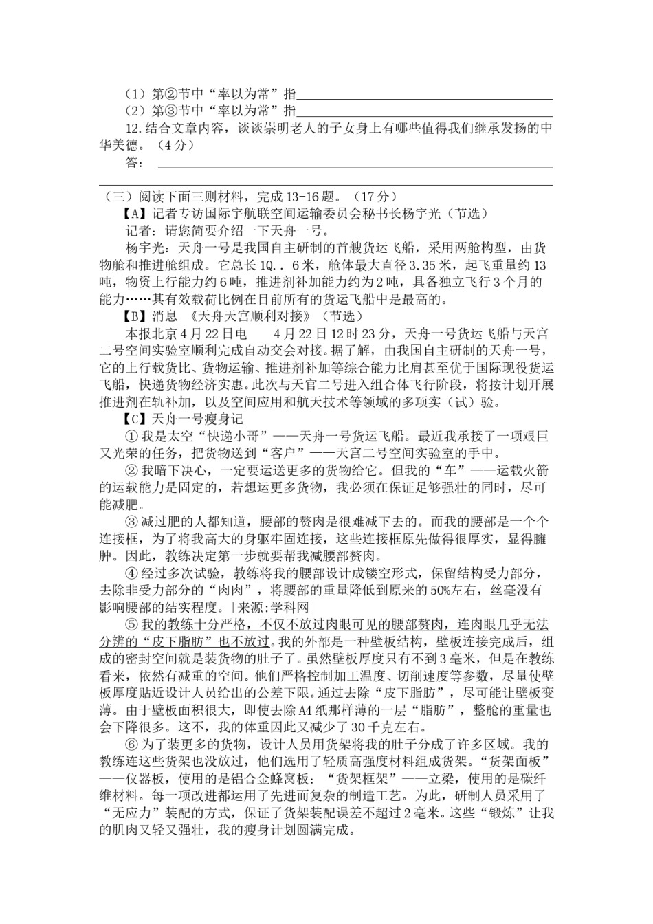 2017年江苏省南通市中考语文试题及答案.doc_第3页