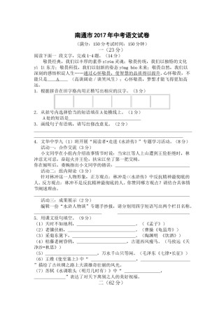 2017年江苏省南通市中考语文试题及答案.doc