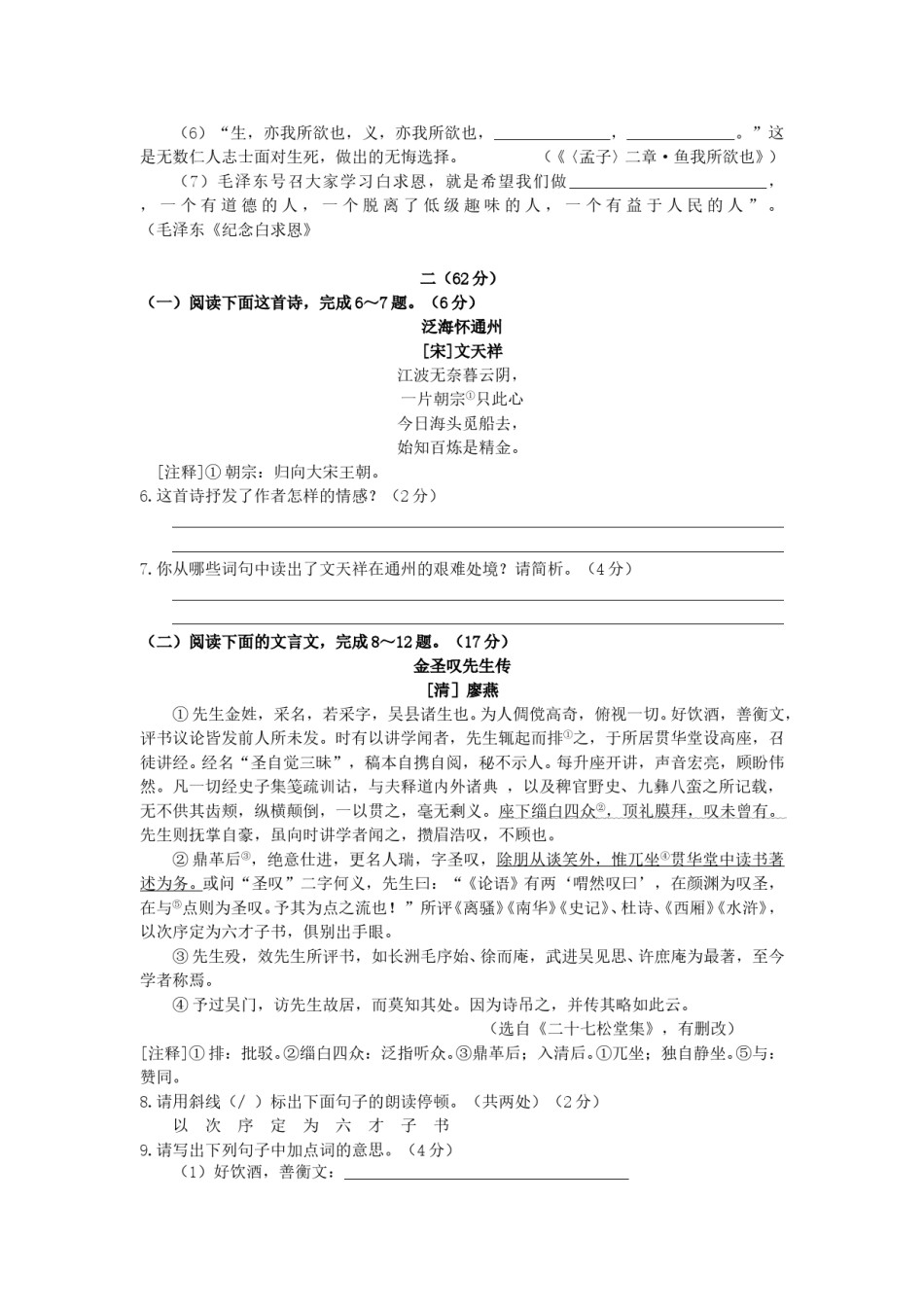 2018年江苏省南通市中考语文试题及答案.doc_第2页