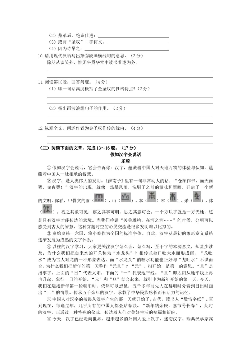 2018年江苏省南通市中考语文试题及答案.doc_第3页