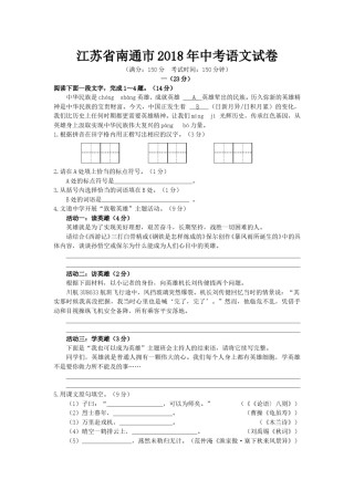 2018年江苏省南通市中考语文试题及答案.doc