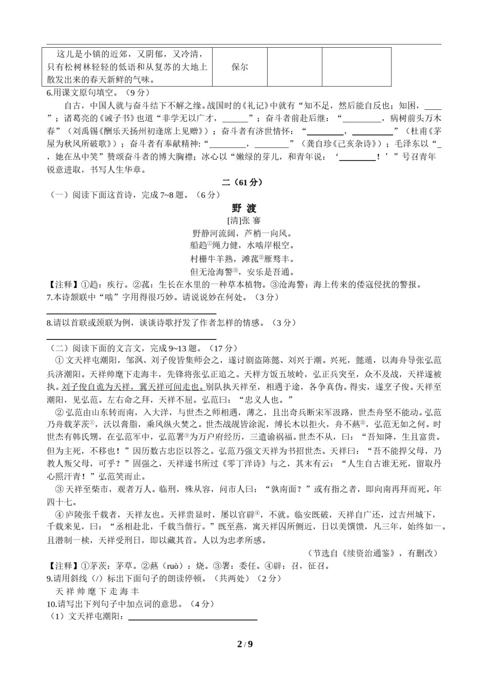 2019年江苏省南通市中考语文试题及答案.doc_第2页
