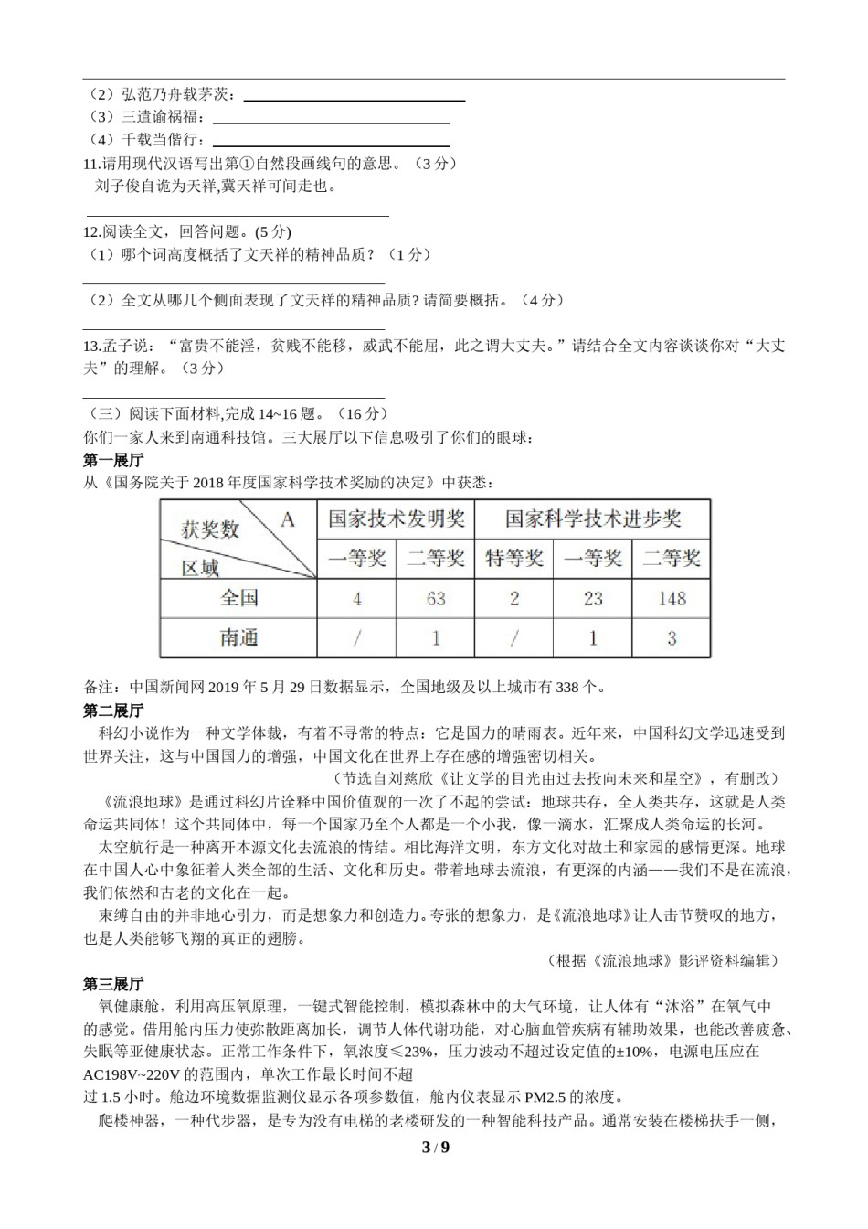 2019年江苏省南通市中考语文试题及答案.doc_第3页