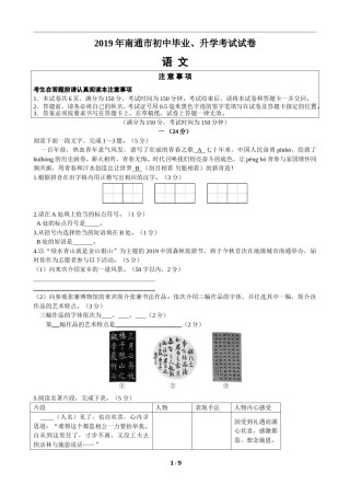 2019年江苏省南通市中考语文试题及答案.doc