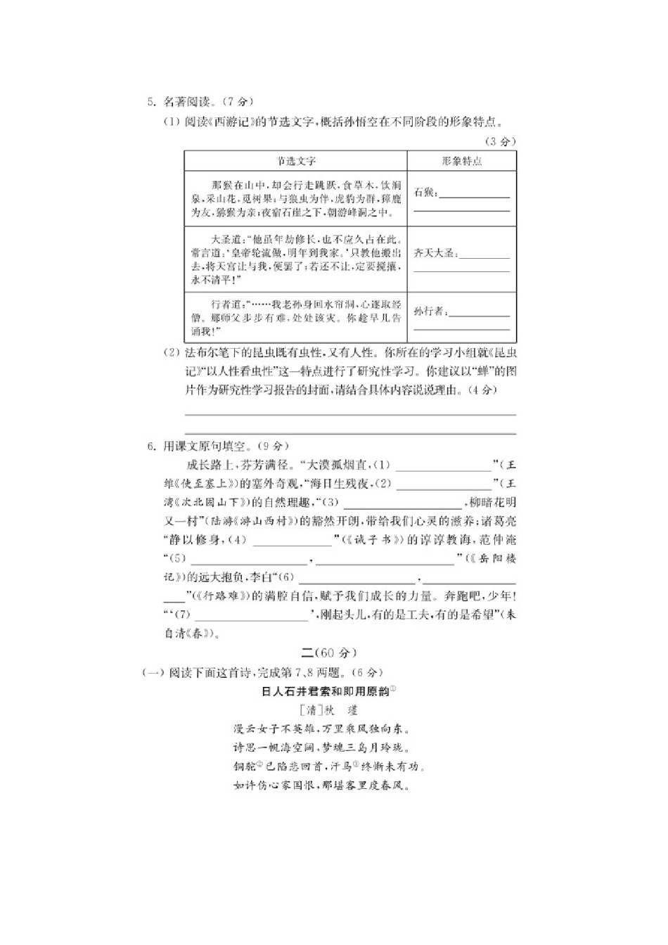 2020年江苏省南通市中考语文真题（图片版含答案）.doc_第2页