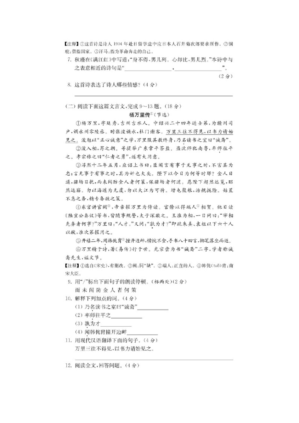 2020年江苏省南通市中考语文真题（图片版含答案）.doc_第3页