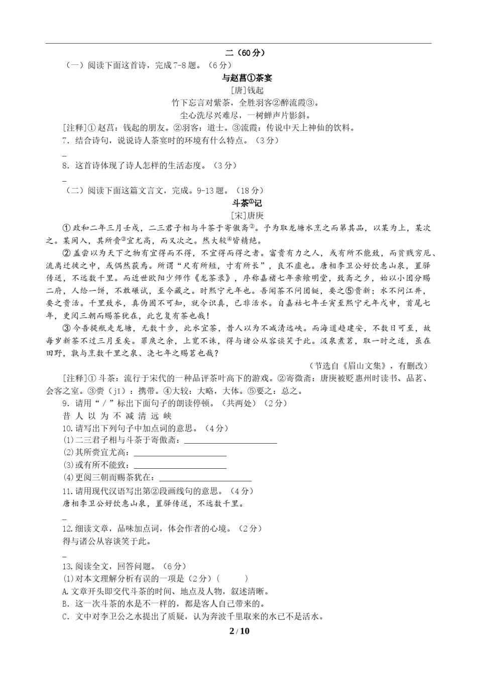 江苏省南通市2021年中考语文真题（含答案解析）.doc_第2页