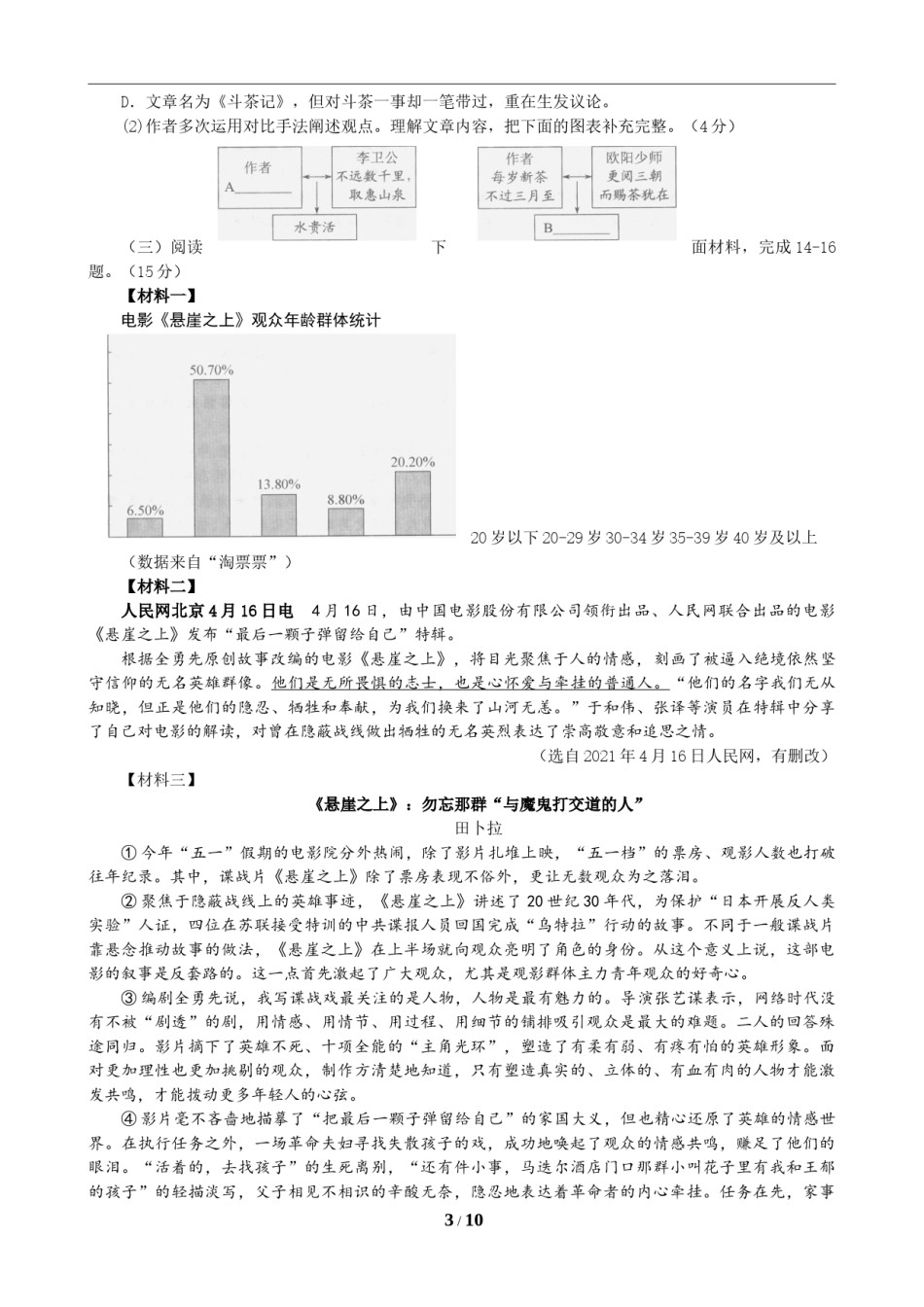 江苏省南通市2021年中考语文真题（含答案解析）.doc_第3页