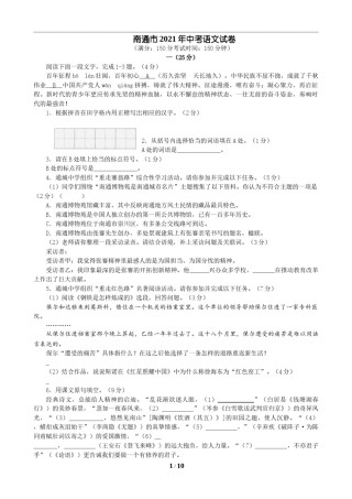 江苏省南通市2021年中考语文真题（含答案解析）.doc