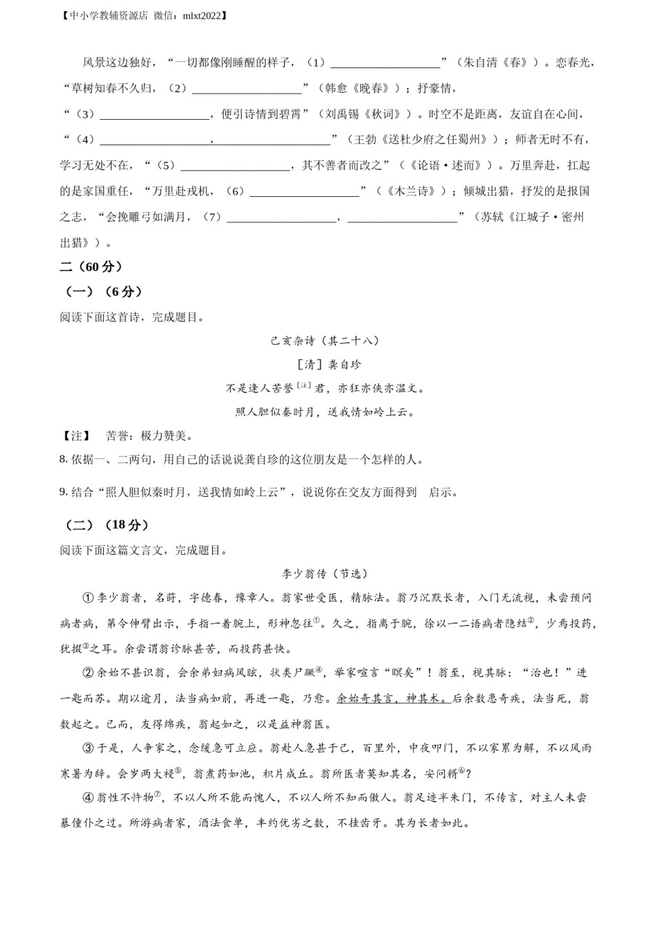 精品解析：2022年江苏省南通市中考语文真题（原卷版）.docx_第2页