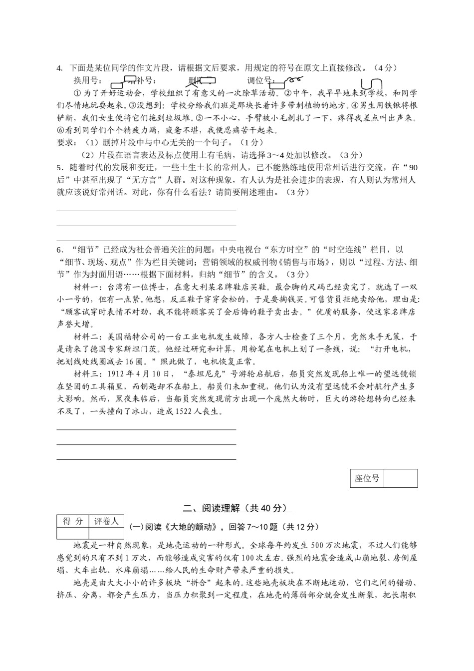2008年江苏省常州市中考语文试卷及答案.doc_第2页