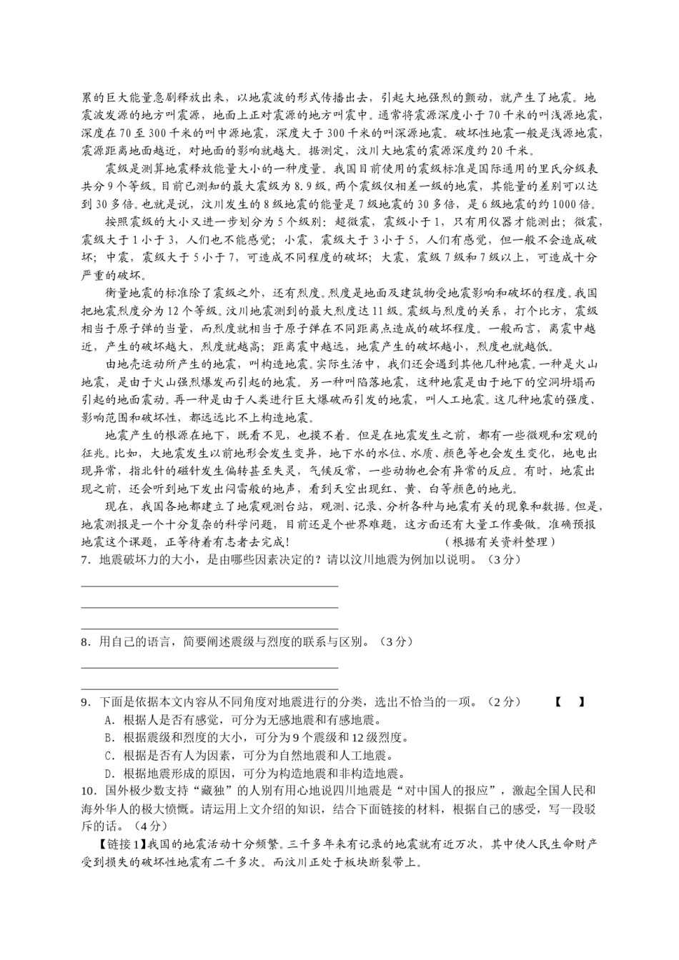 2008年江苏省常州市中考语文试卷及答案.doc_第3页