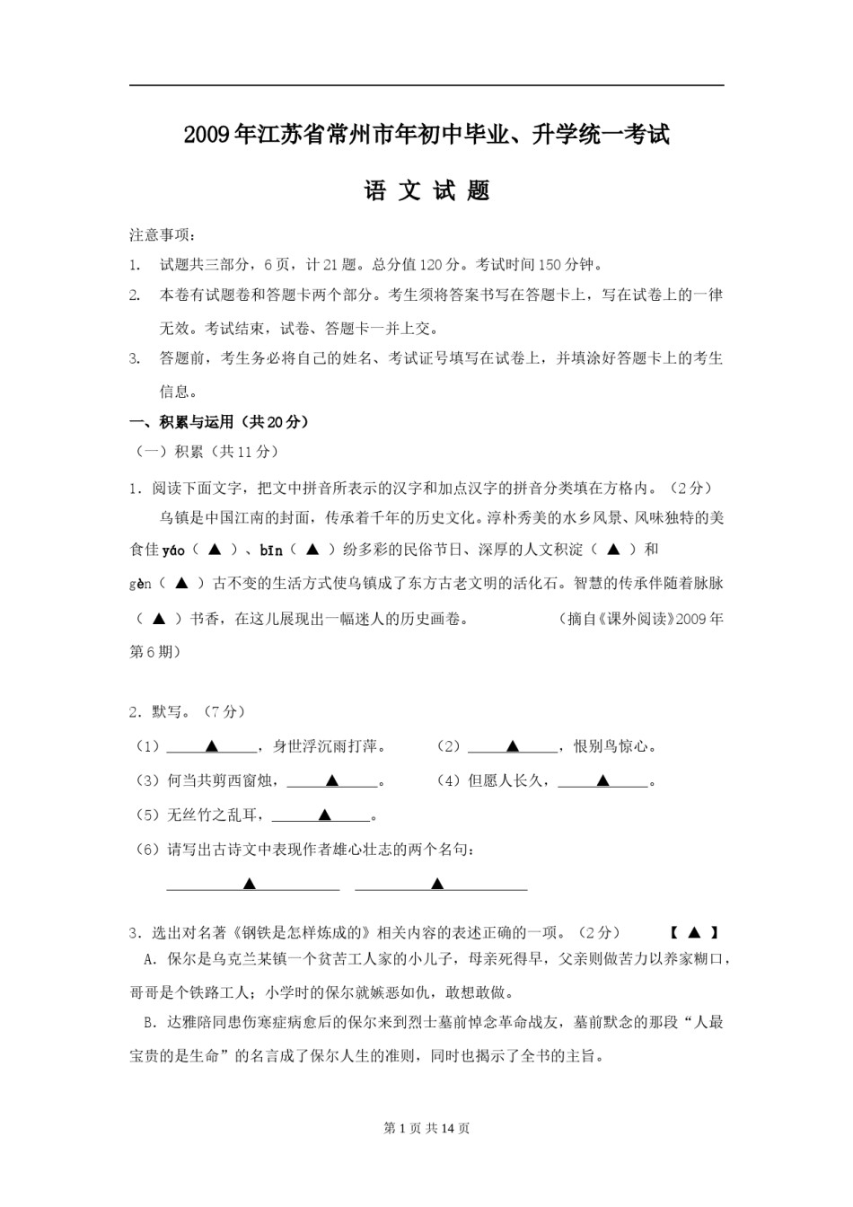 2009年江苏省常州市中考语文试卷及答案.doc_第1页
