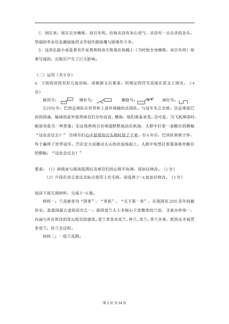 2009年江苏省常州市中考语文试卷及答案.doc_第2页