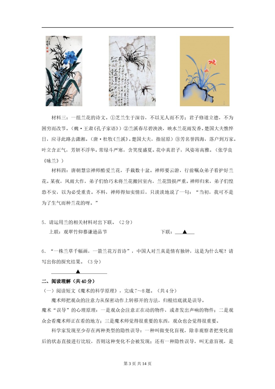2009年江苏省常州市中考语文试卷及答案.doc_第3页