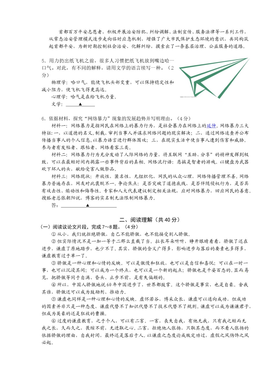 2010年江苏省常州市中考语文试卷及答案.doc_第2页