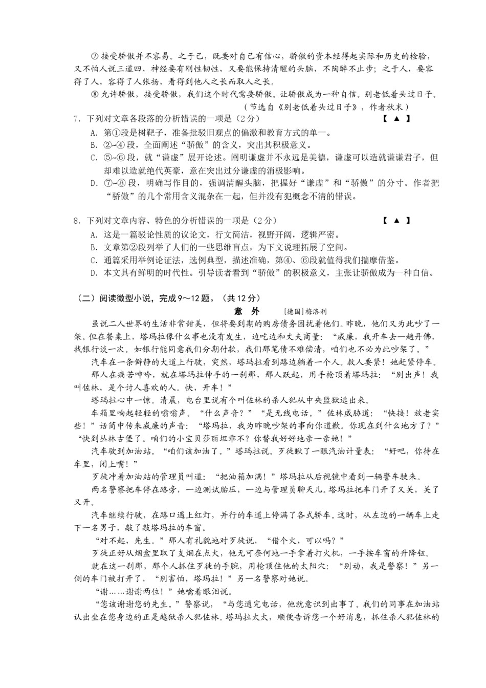 2010年江苏省常州市中考语文试卷及答案.doc_第3页