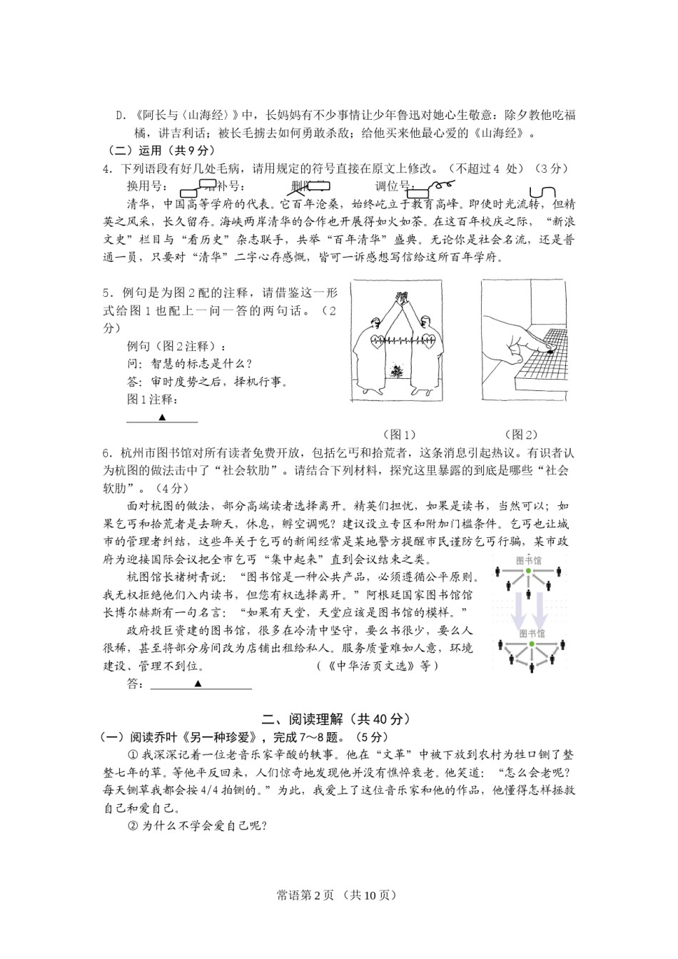 2011年江苏省常州市中考语文试卷及答案.doc_第2页