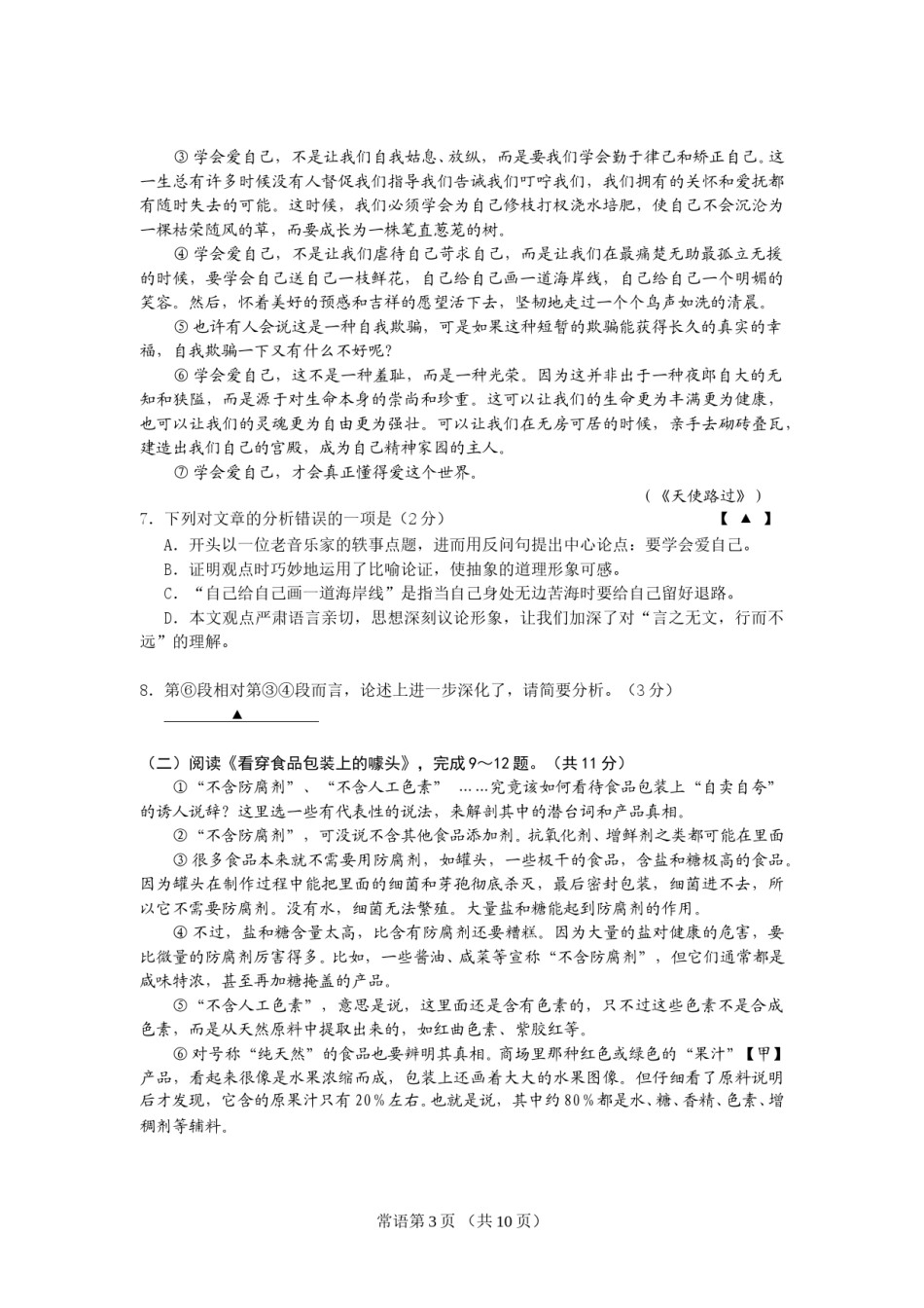 2011年江苏省常州市中考语文试卷及答案.doc_第3页