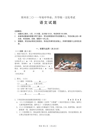 2011年江苏省常州市中考语文试卷及答案.doc