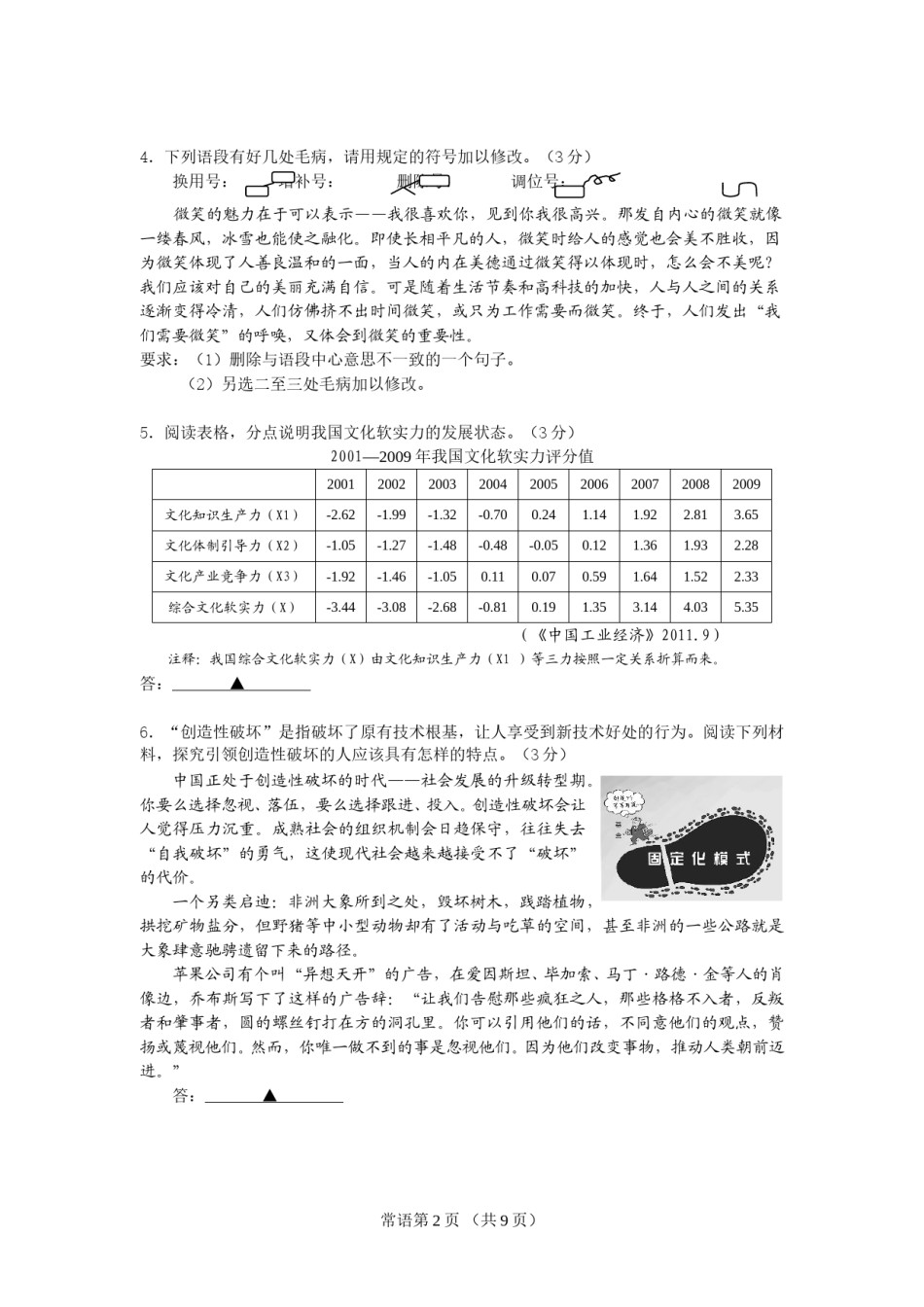 2012年江苏省常州市中考语文试卷及答案.doc_第2页