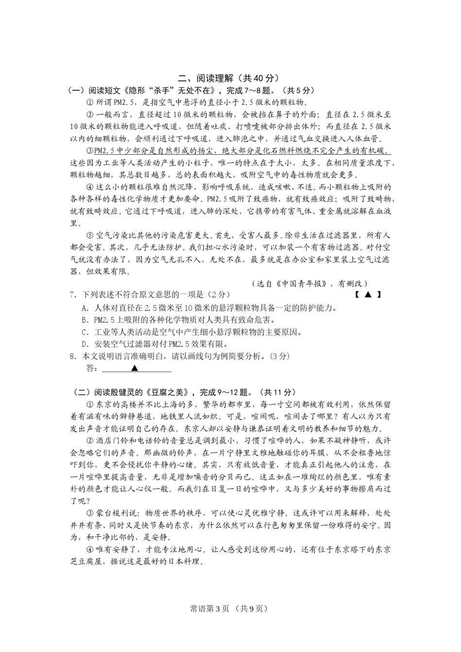 2012年江苏省常州市中考语文试卷及答案.doc_第3页