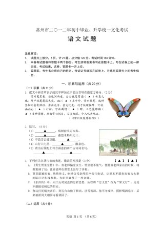 2012年江苏省常州市中考语文试卷及答案.doc