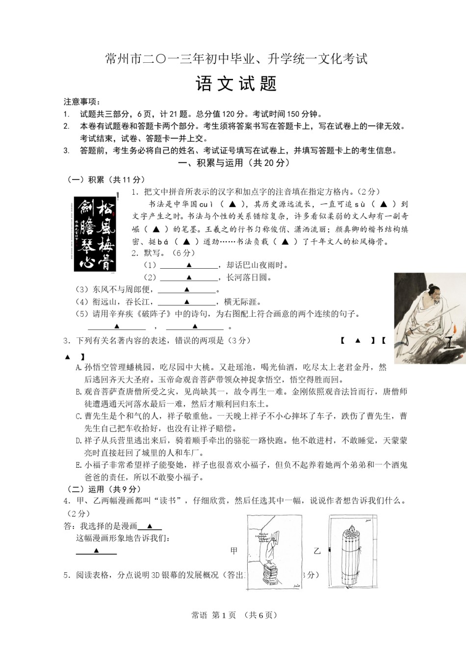2013年江苏省常州市中考语文试卷及答案.doc_第1页