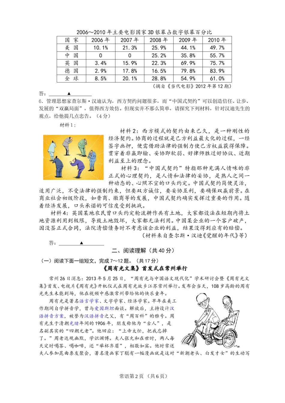 2013年江苏省常州市中考语文试卷及答案.doc_第2页