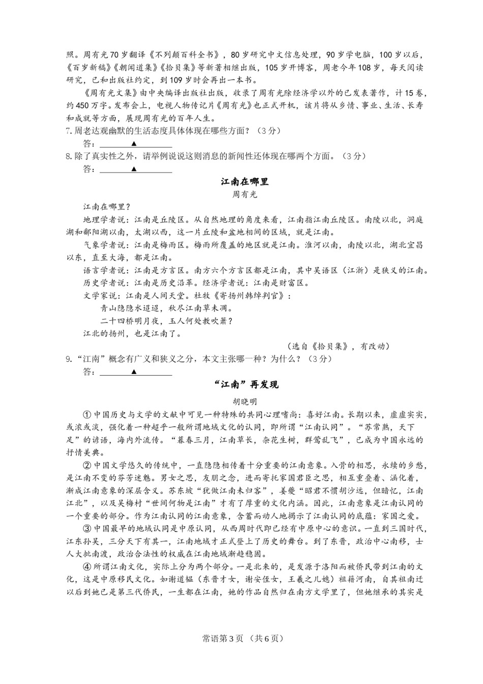 2013年江苏省常州市中考语文试卷及答案.doc_第3页