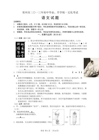 2013年江苏省常州市中考语文试卷及答案.doc