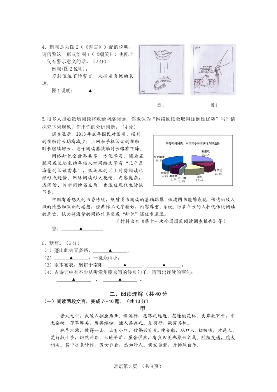 2014年江苏省常州市中考语文试卷及答案.doc_第2页